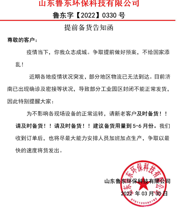 魯東疫情防控策略 魯東疫情防控策略